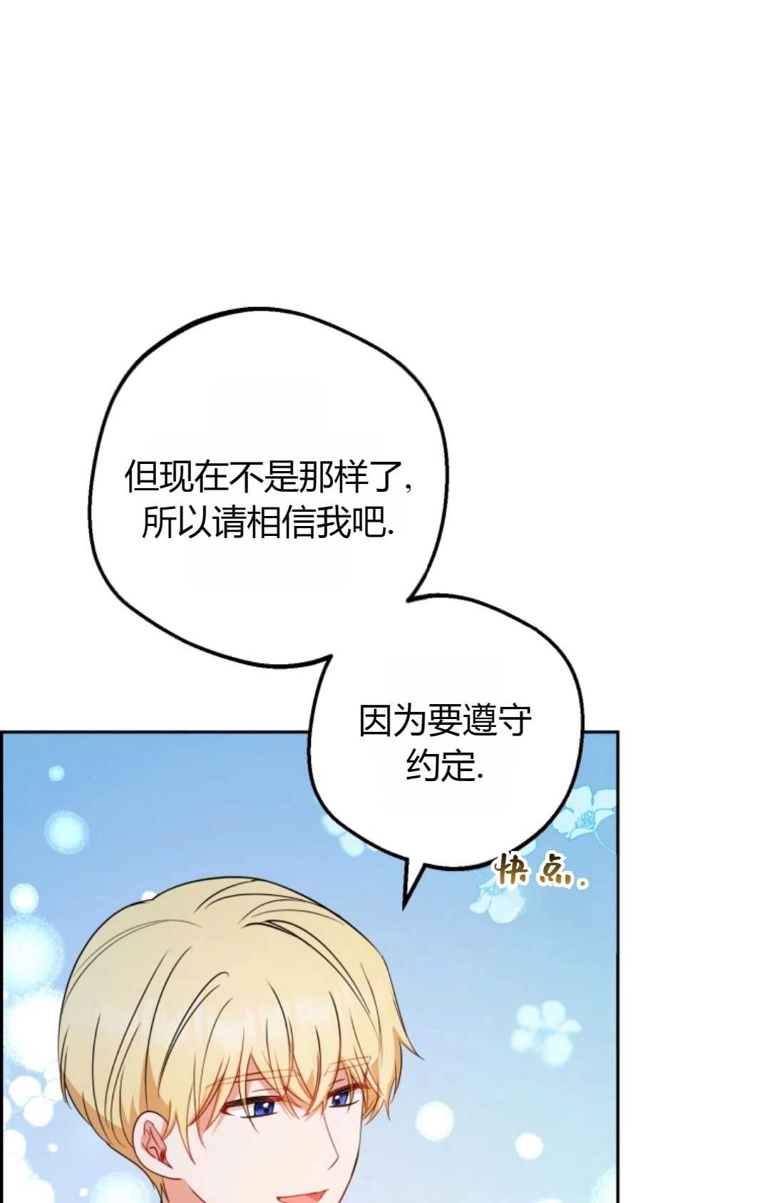 《反派少女羞于被爱》第20话 第90页