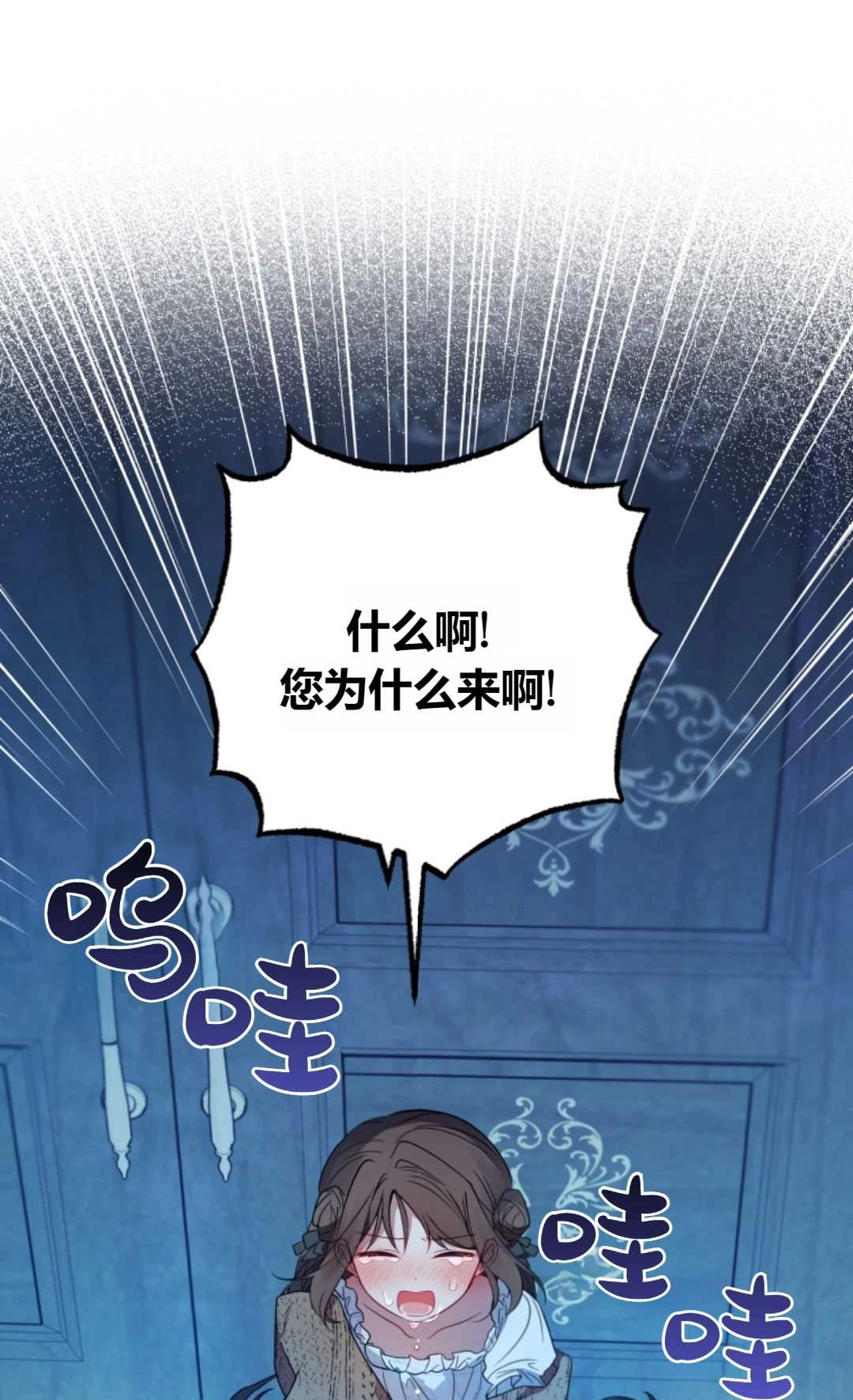 《反派少女羞于被爱》第20话 第68页