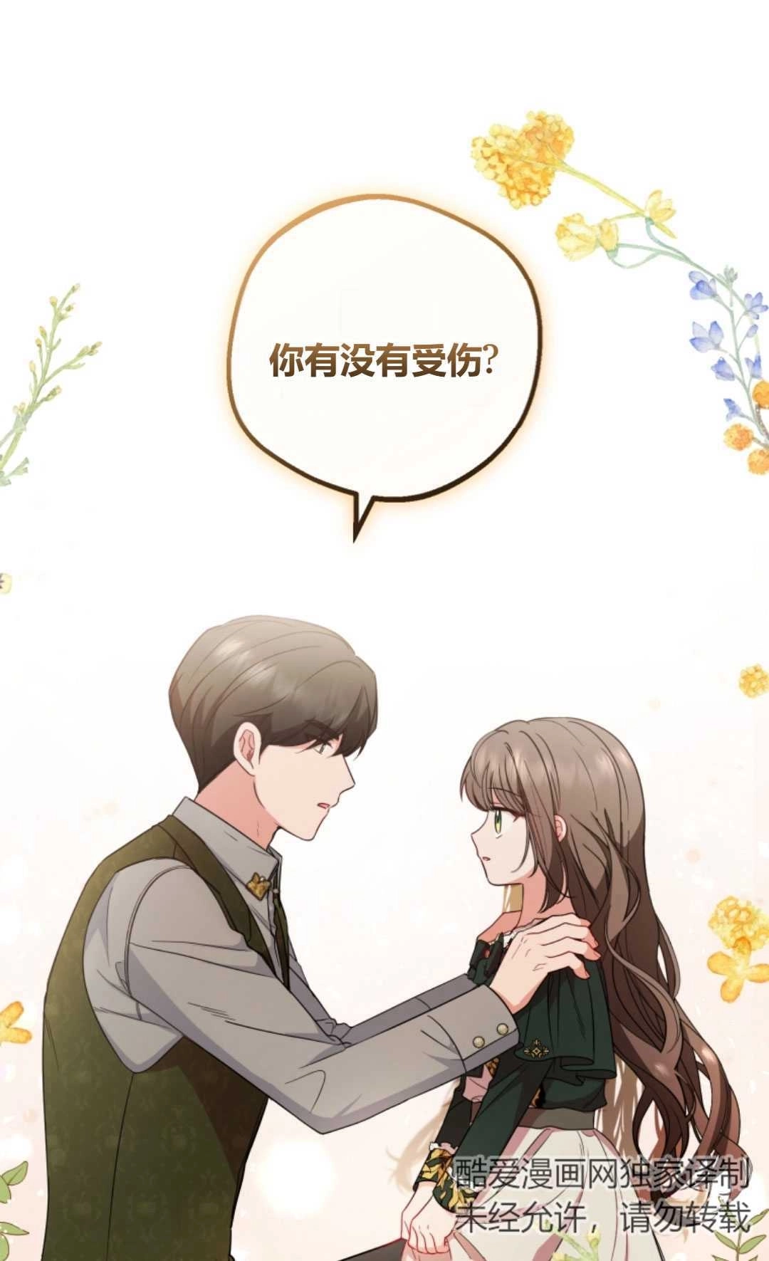 《反派少女羞于被爱》第20话 第6页
