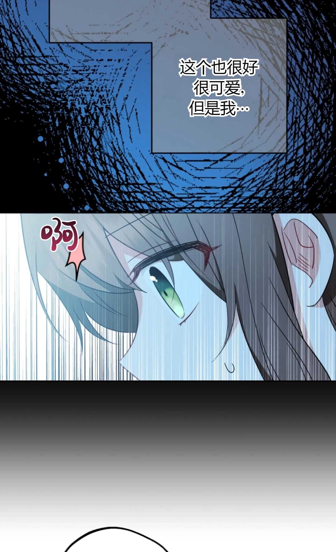 《反派少女羞于被爱》第20话 第44页