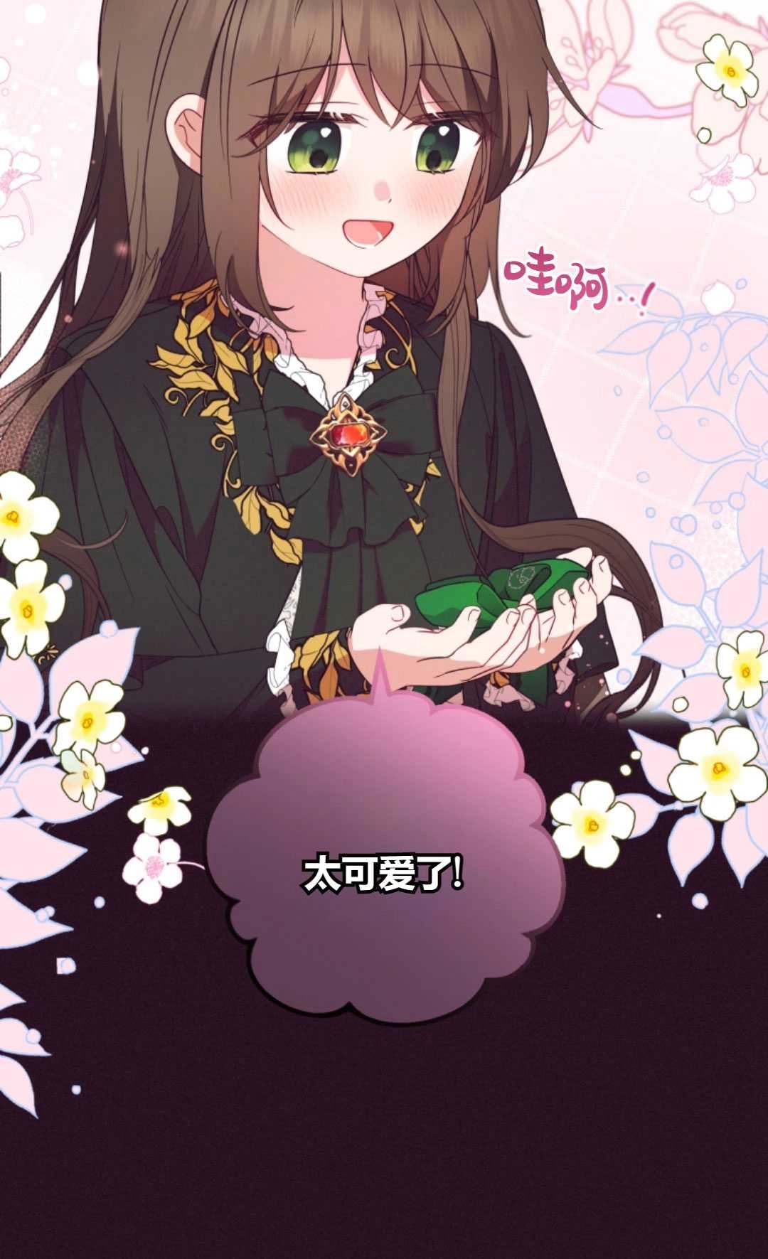 《反派少女羞于被爱》第20话 第35页