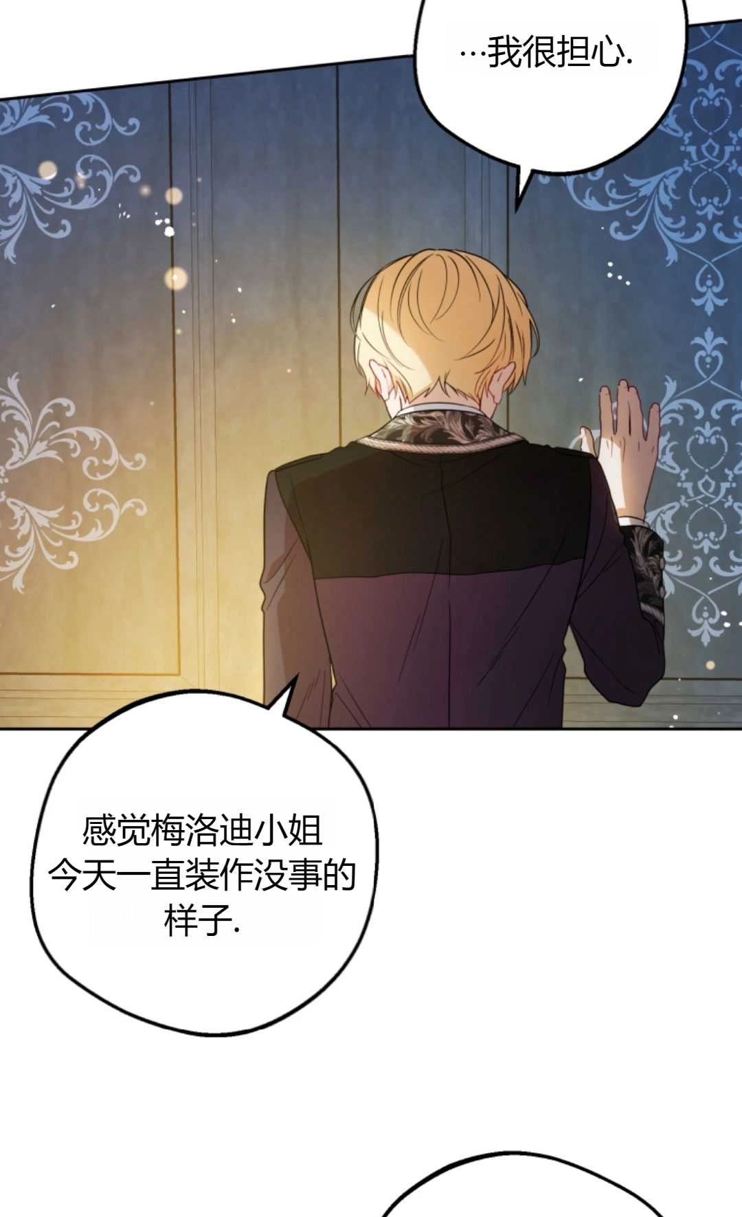 《反派少女羞于被爱》第20话 第70页