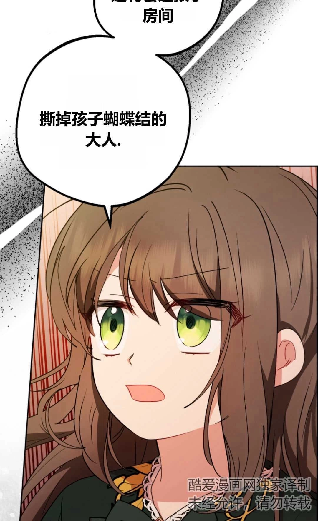 《反派少女羞于被爱》第20话 第2页