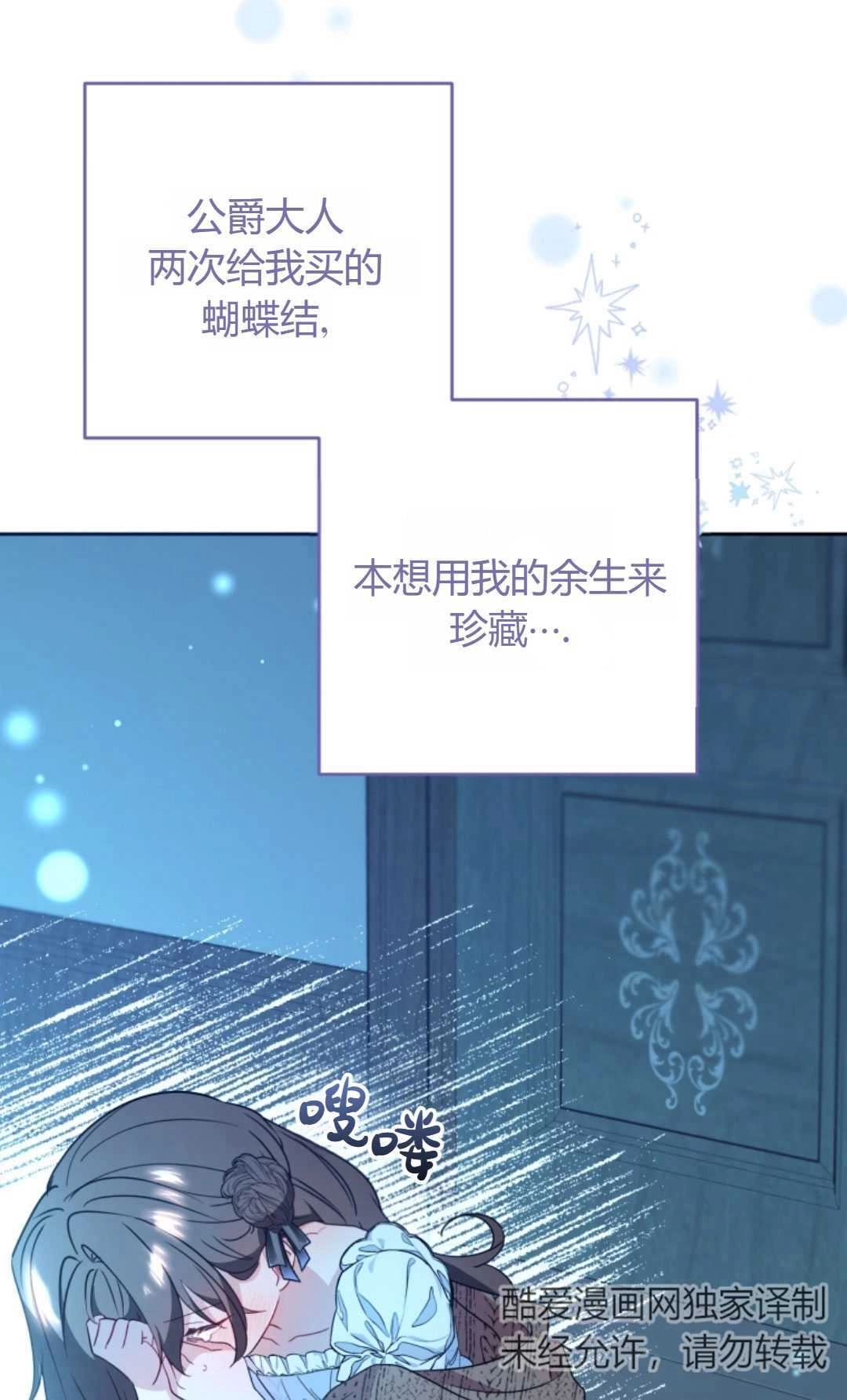 《反派少女羞于被爱》第20话 第49页