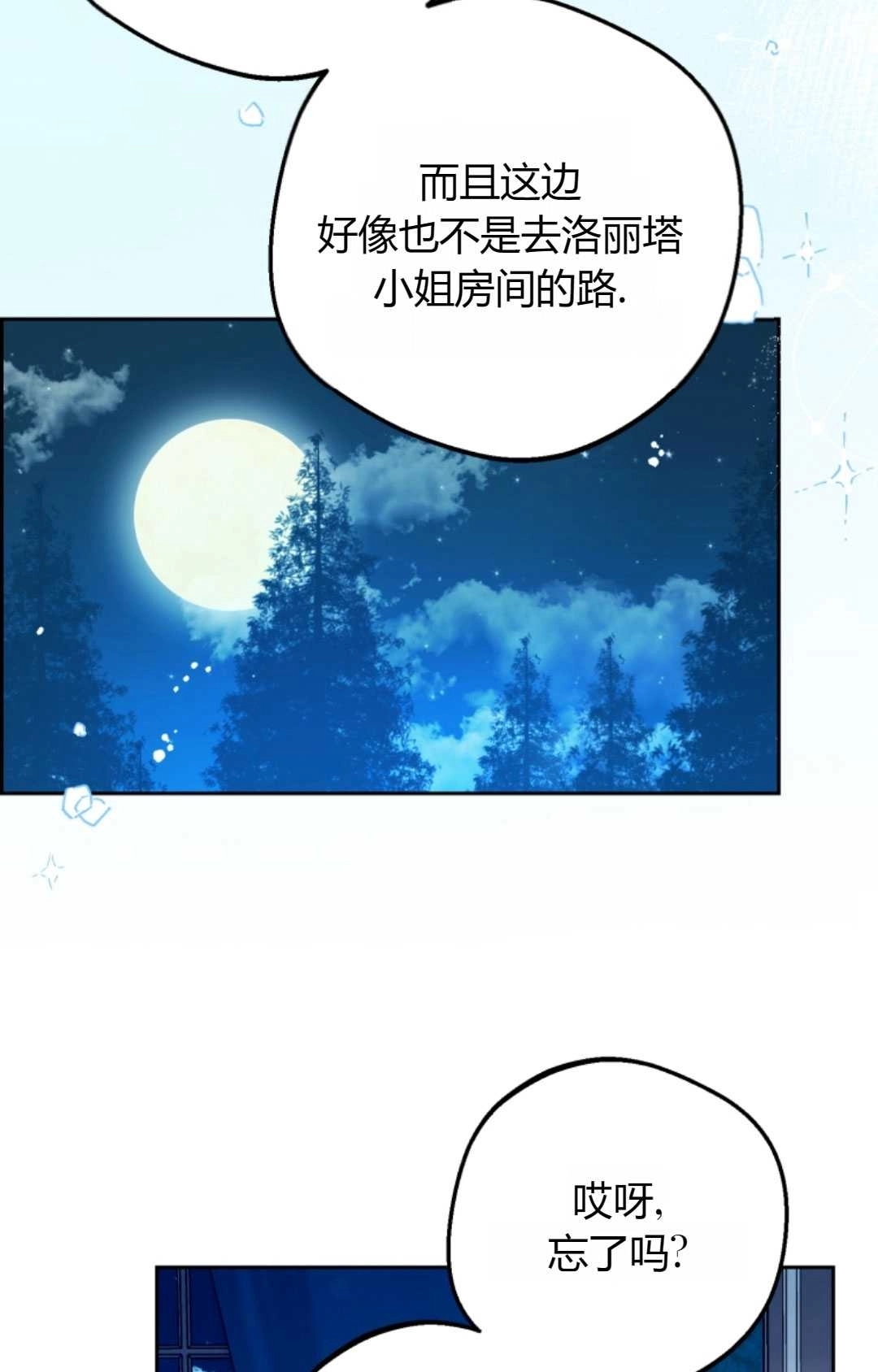 《反派少女羞于被爱》第20话 第94页