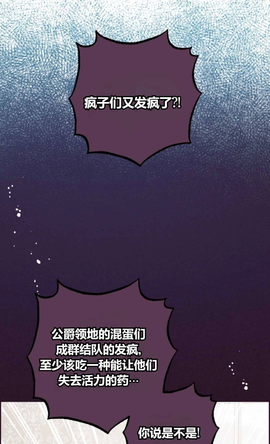 《反派少女羞于被爱》第20话 第32页