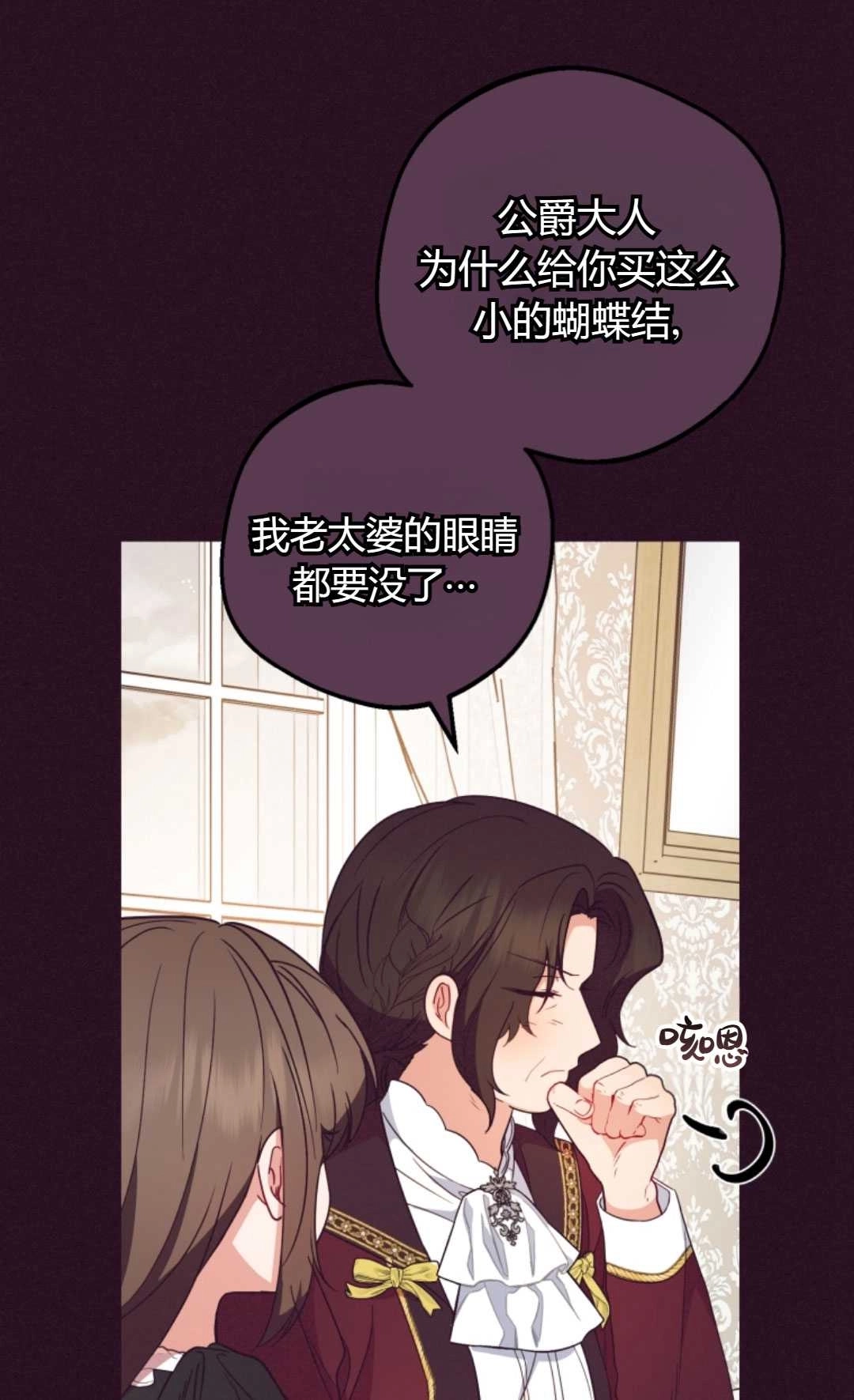 《反派少女羞于被爱》第20话 第36页