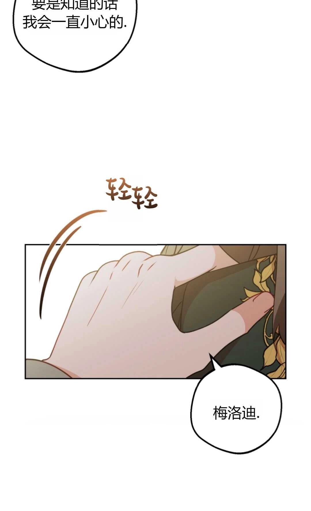 《反派少女羞于被爱》第20话 第5页