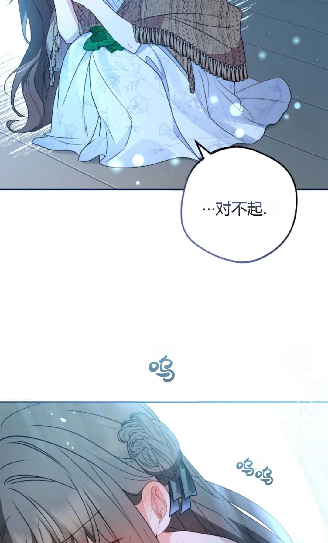 《反派少女羞于被爱》第20话 第50页