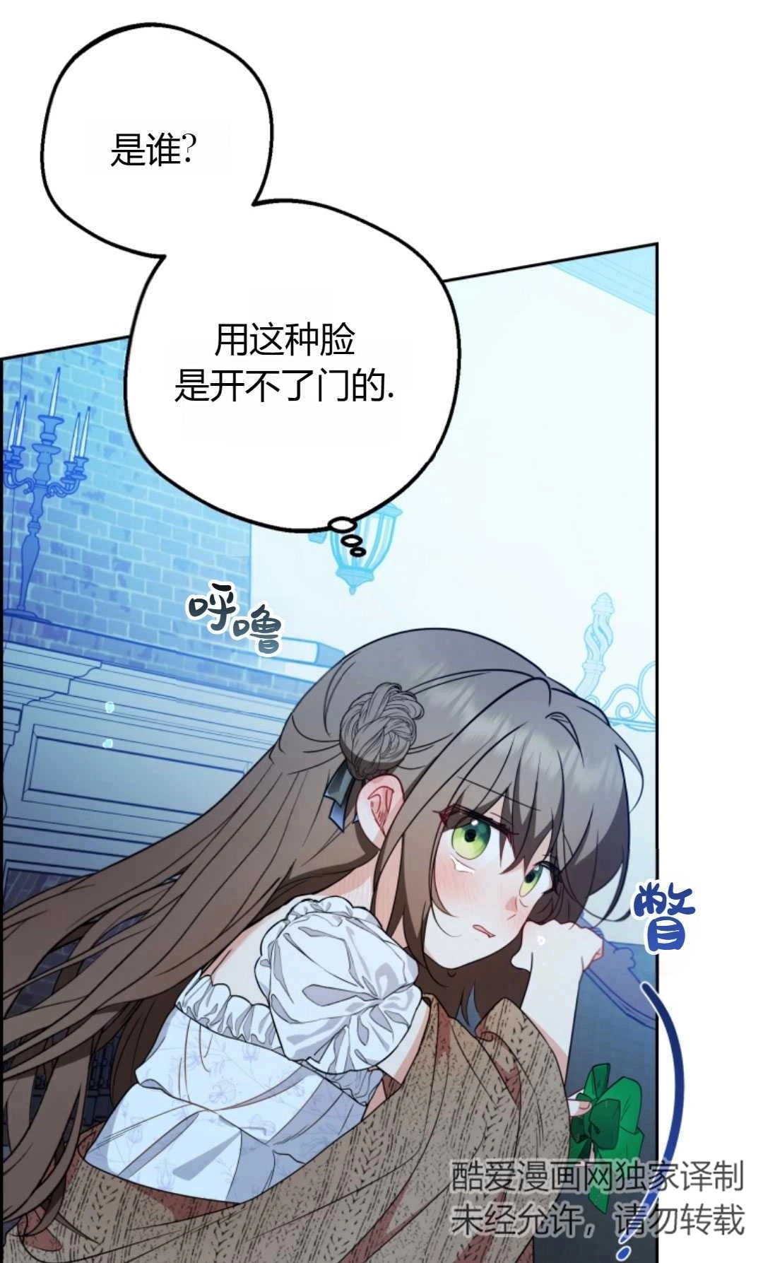 《反派少女羞于被爱》第20话 第54页