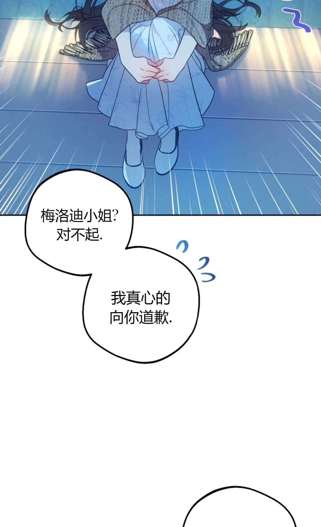 《反派少女羞于被爱》第20话 第69页