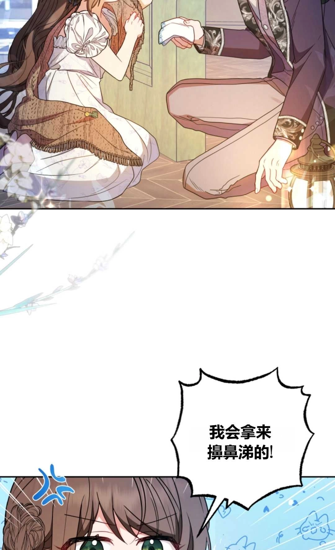 《反派少女羞于被爱》第20话 第78页