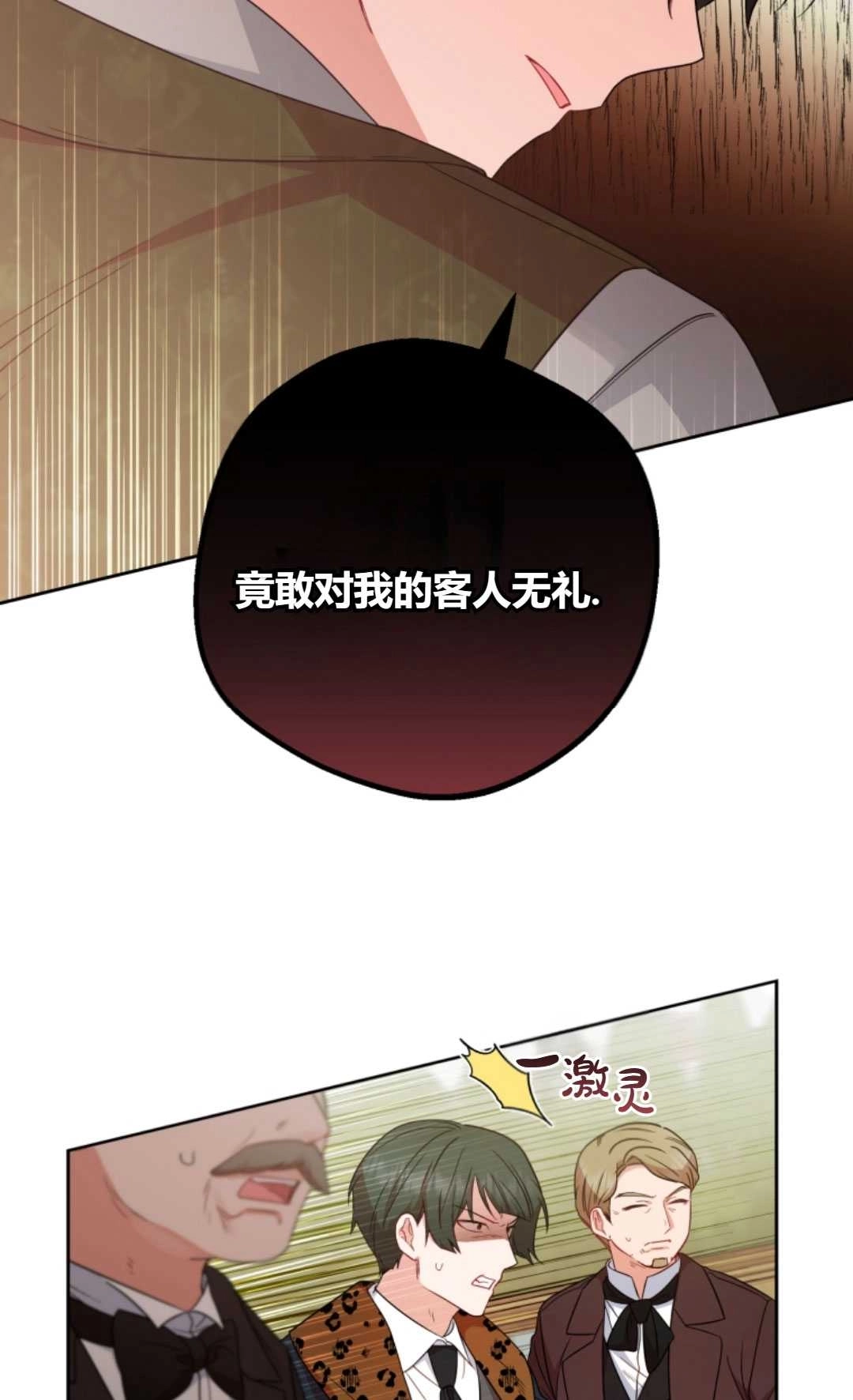 《反派少女羞于被爱》第20话 第9页