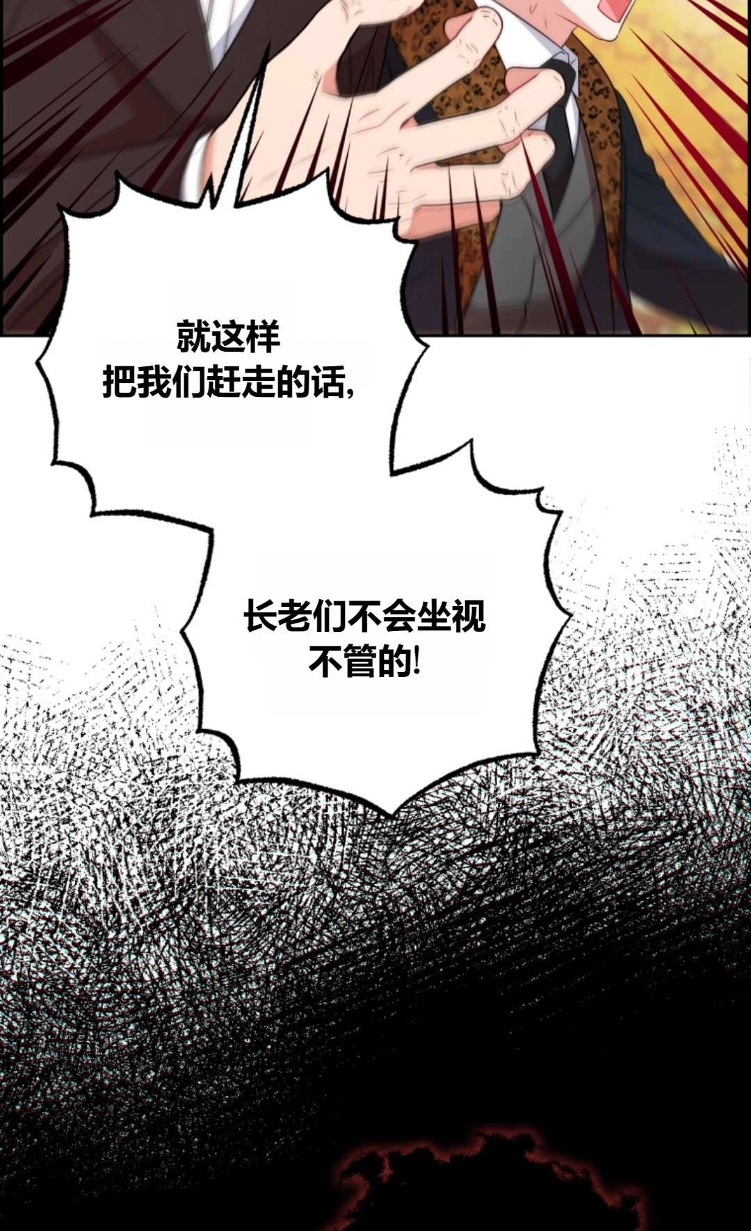《反派少女羞于被爱》第20话 第20页