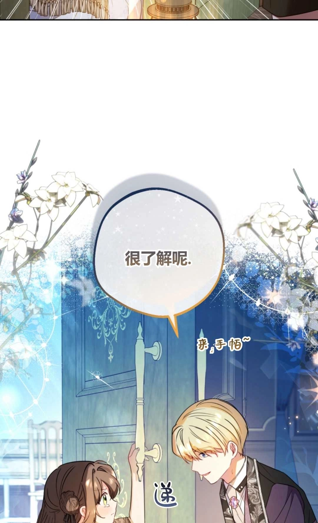 《反派少女羞于被爱》第20话 第77页