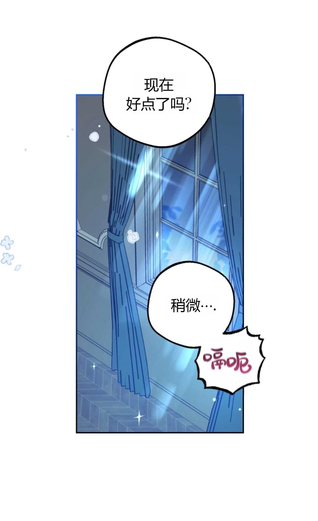 《反派少女羞于被爱》第20话 第84页