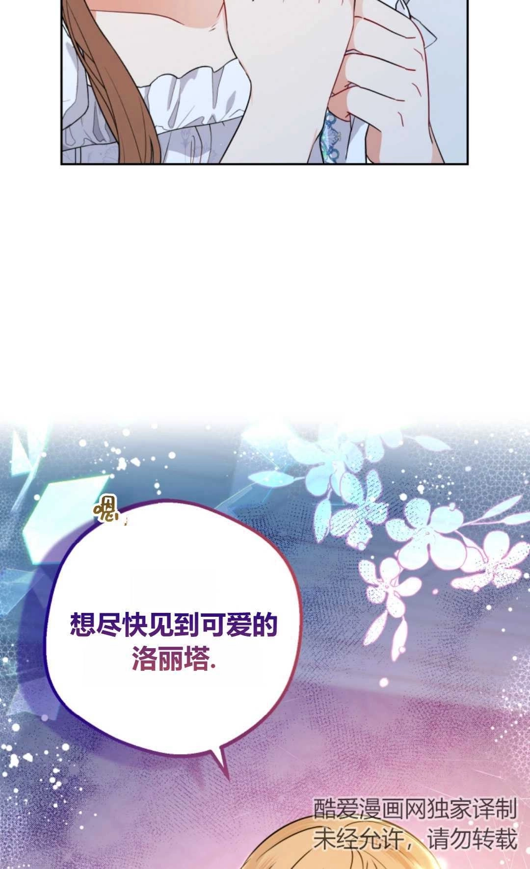 《反派少女羞于被爱》第20话 第87页