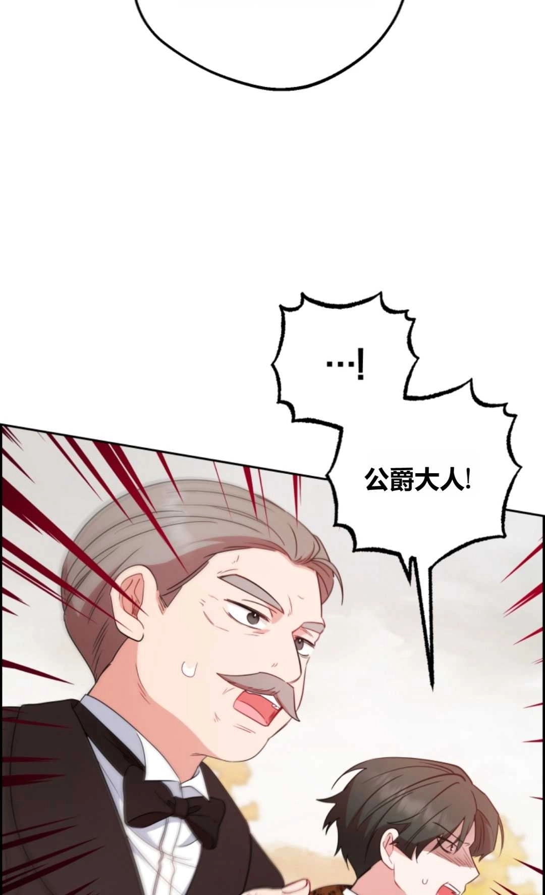 《反派少女羞于被爱》第20话 第19页