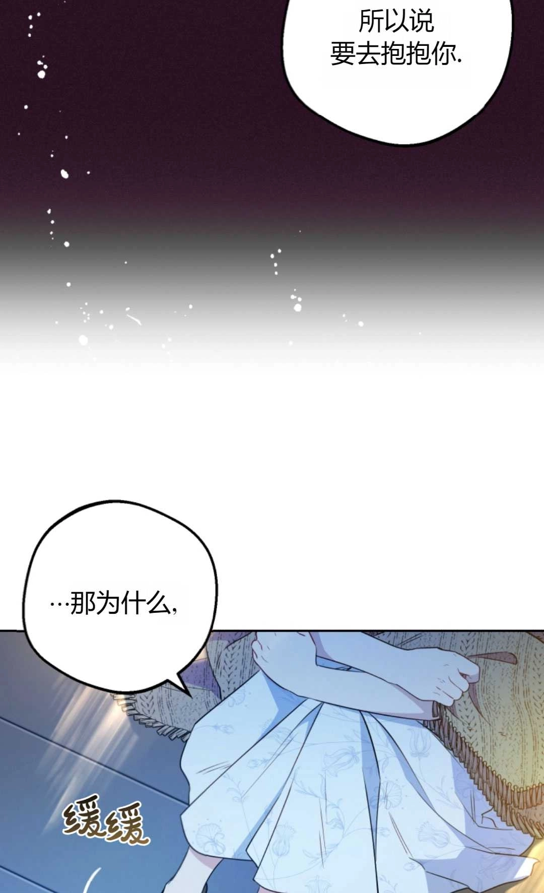 《反派少女羞于被爱》第20话 第73页