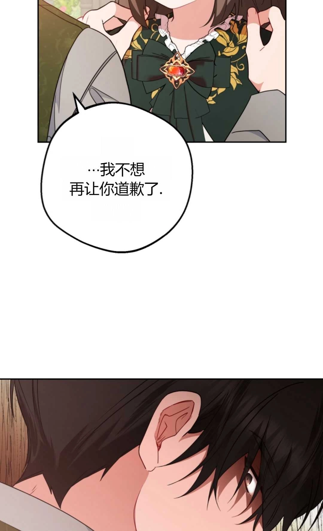 《反派少女羞于被爱》第20话 第8页