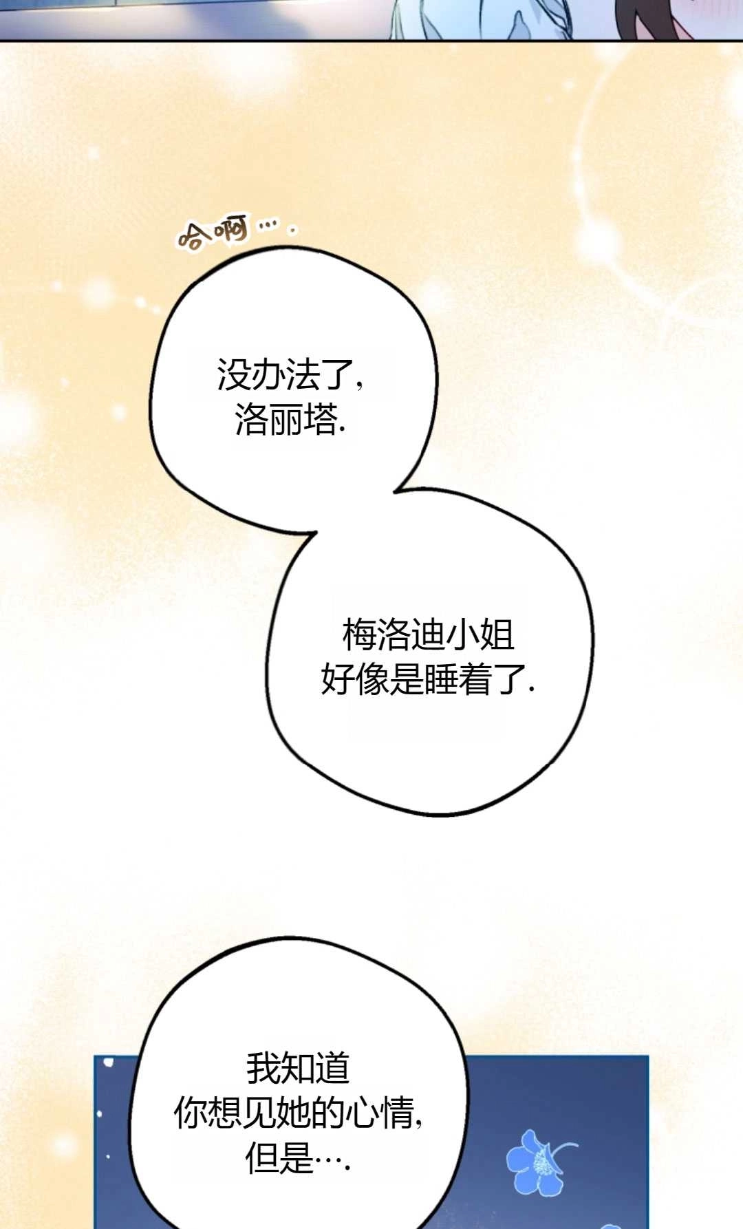 《反派少女羞于被爱》第20话 第56页
