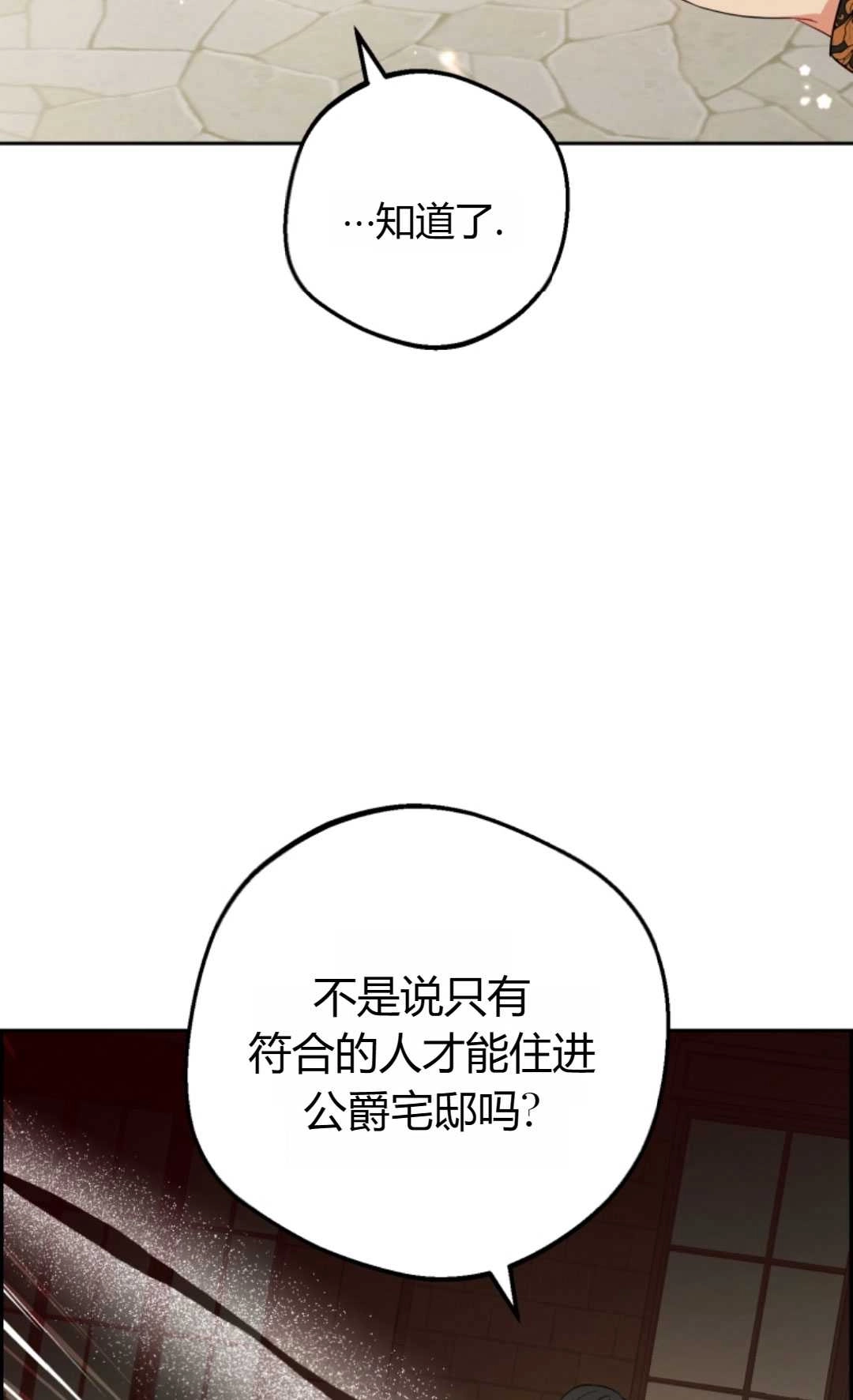 《反派少女羞于被爱》第20话 第17页