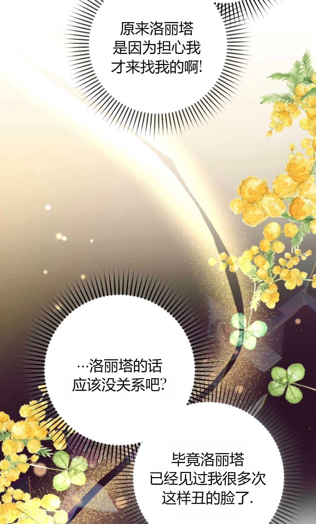 《反派少女羞于被爱》第20话 第58页