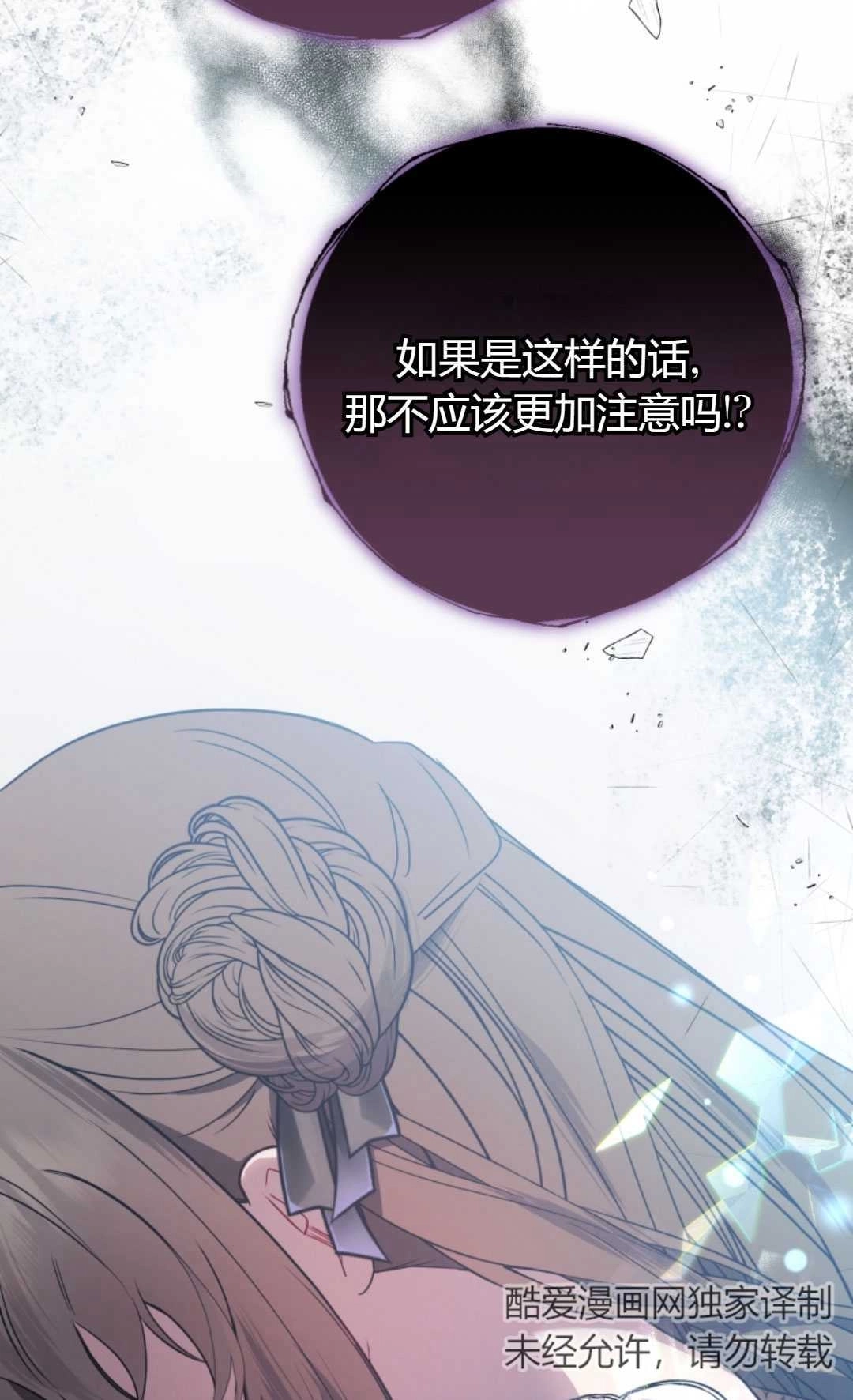 《反派少女羞于被爱》第20话 第42页