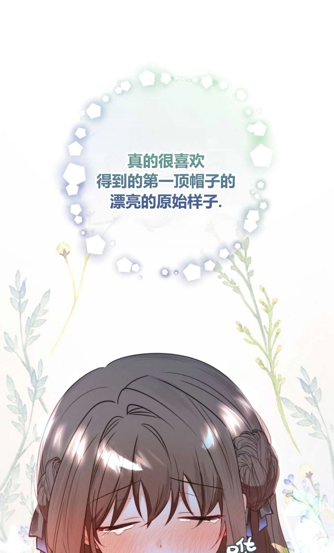 《反派少女羞于被爱》第20话 第47页