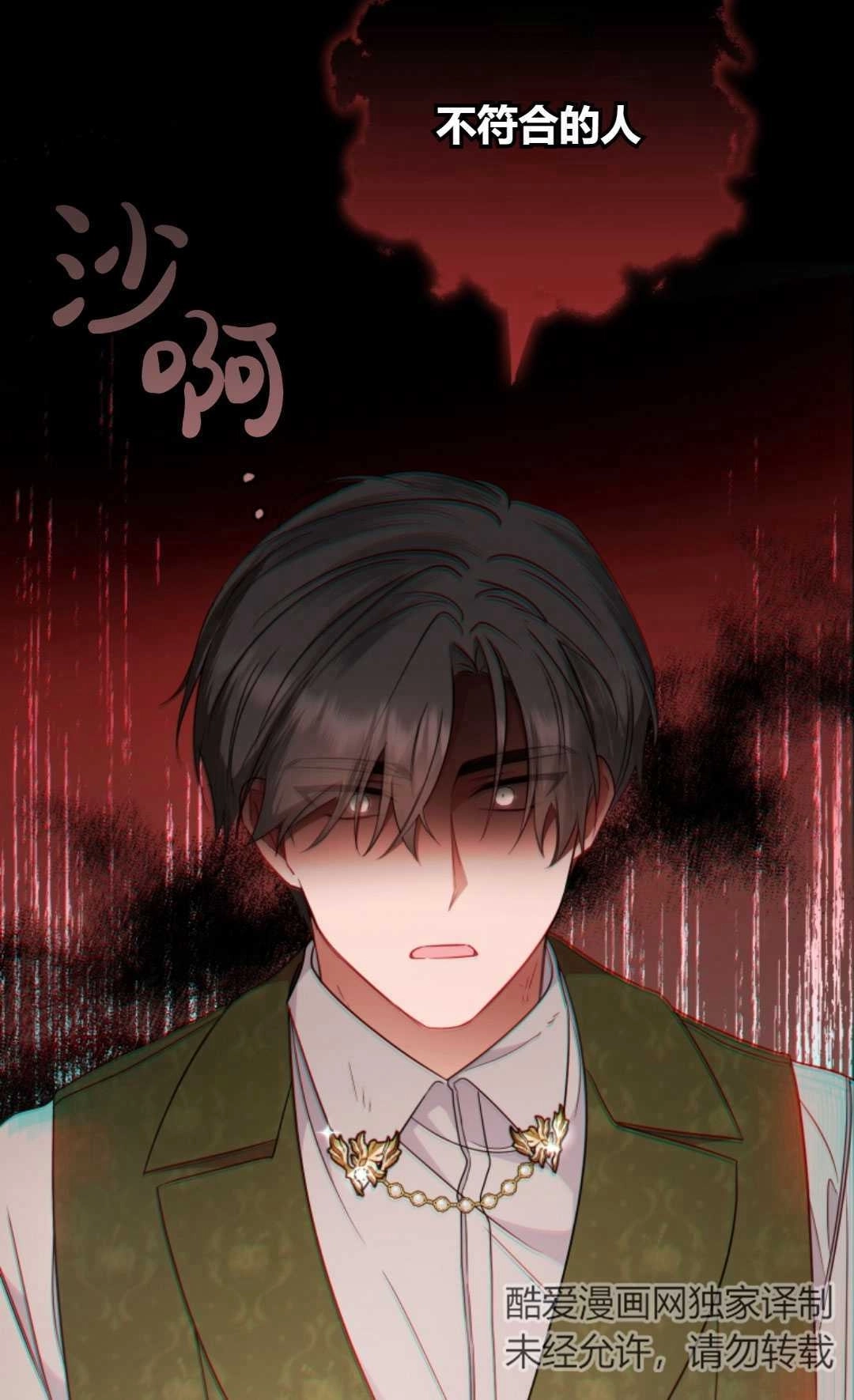 《反派少女羞于被爱》第20话 第21页