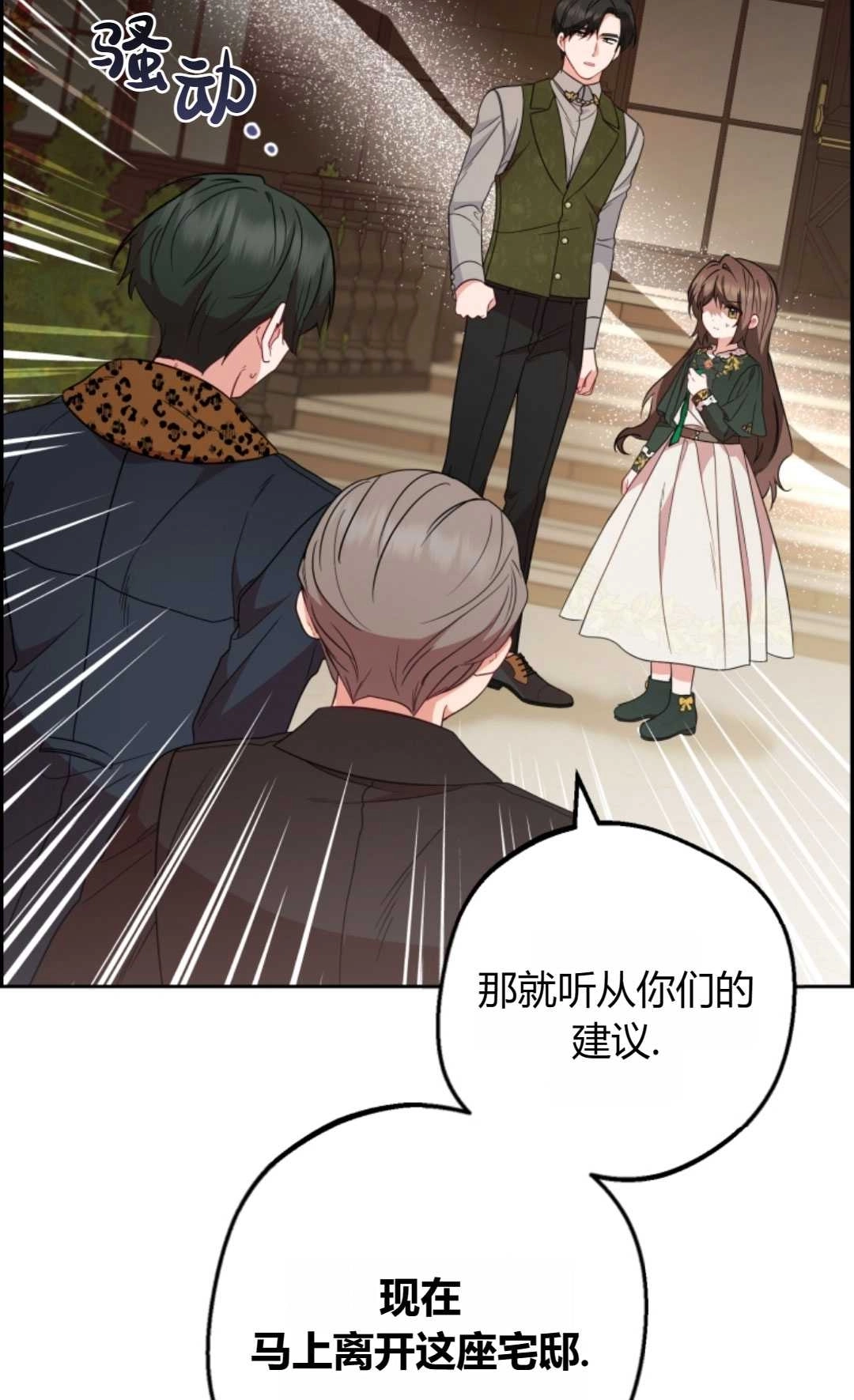 《反派少女羞于被爱》第20话 第18页