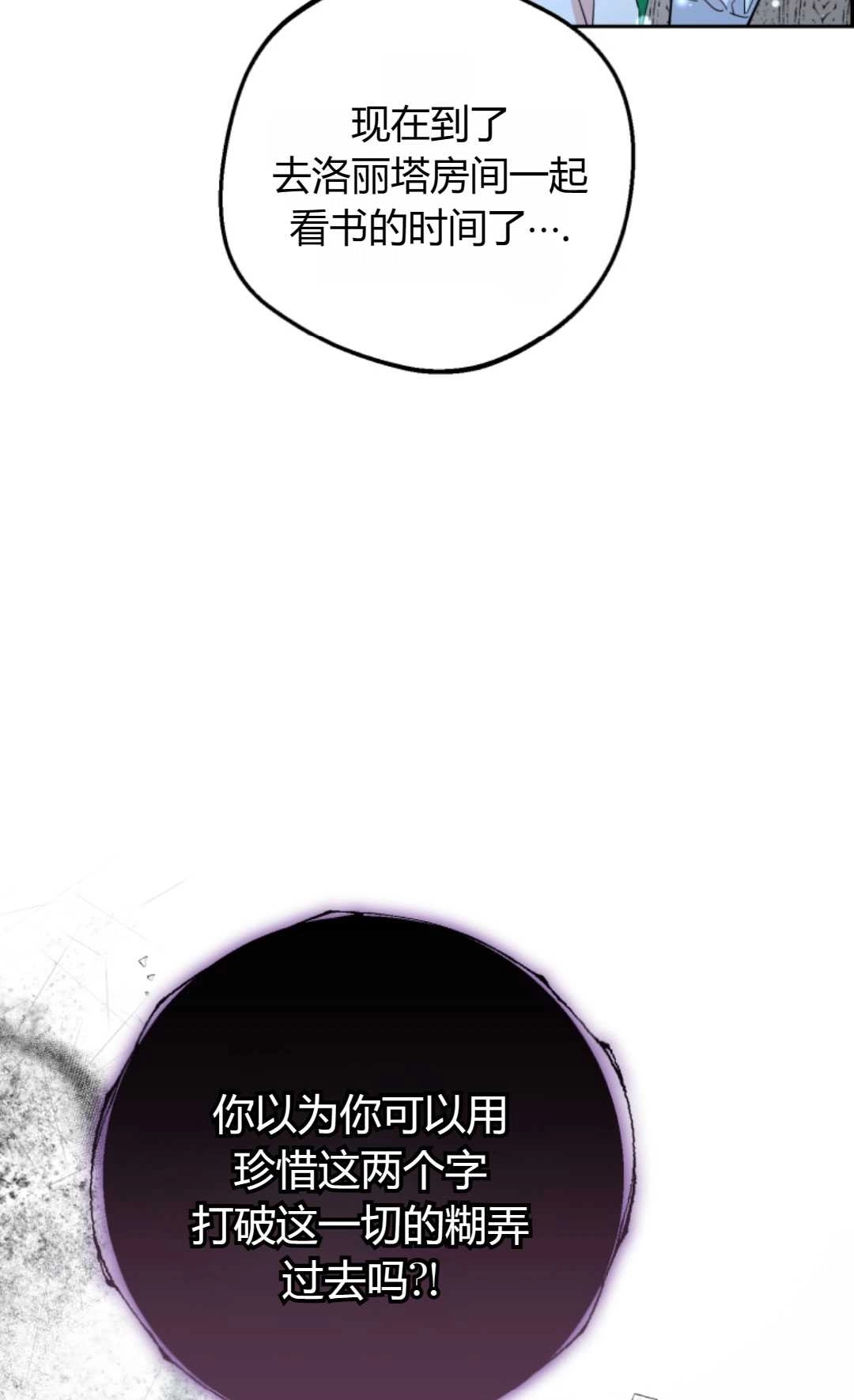 《反派少女羞于被爱》第20话 第41页