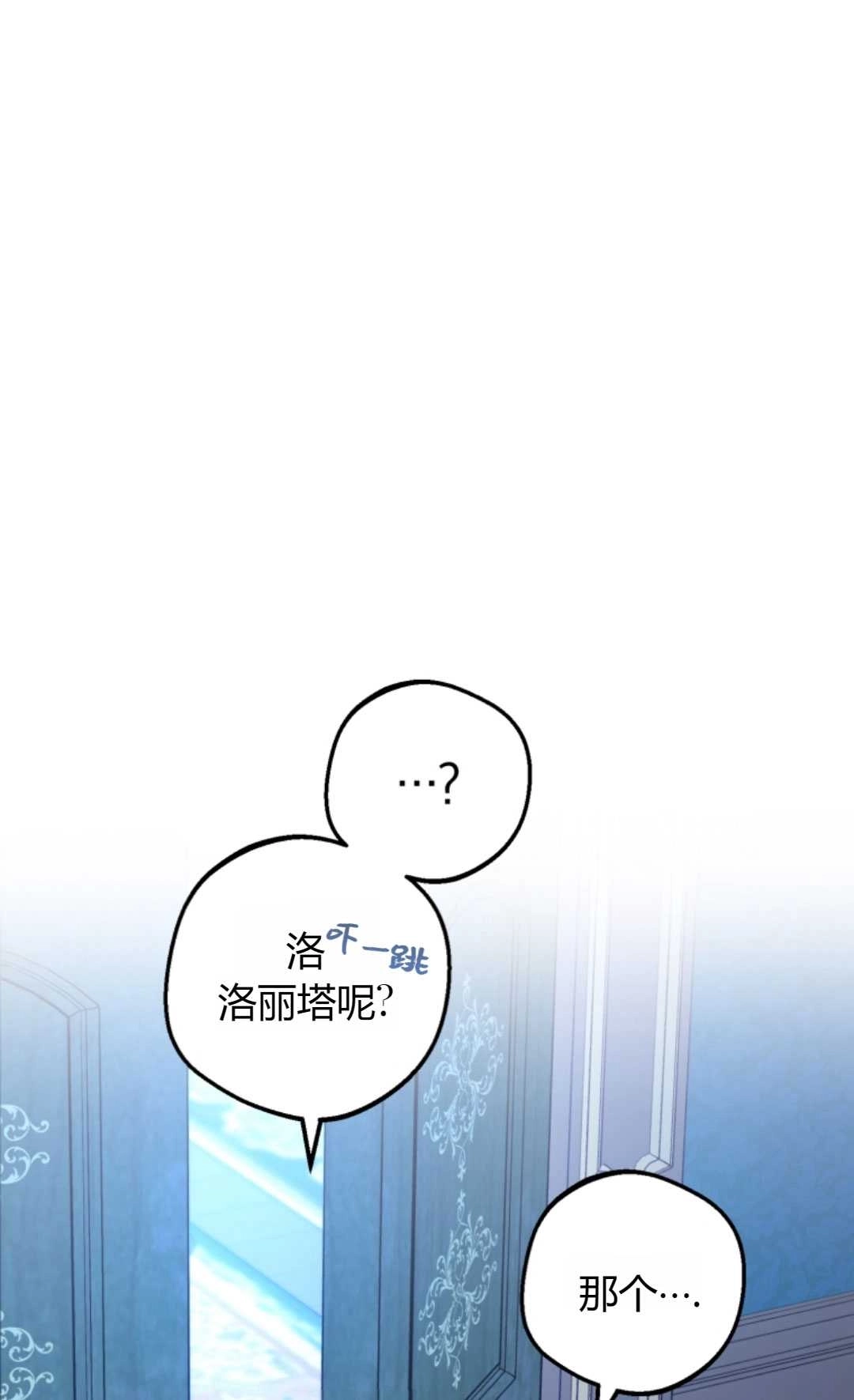 《反派少女羞于被爱》第20话 第64页