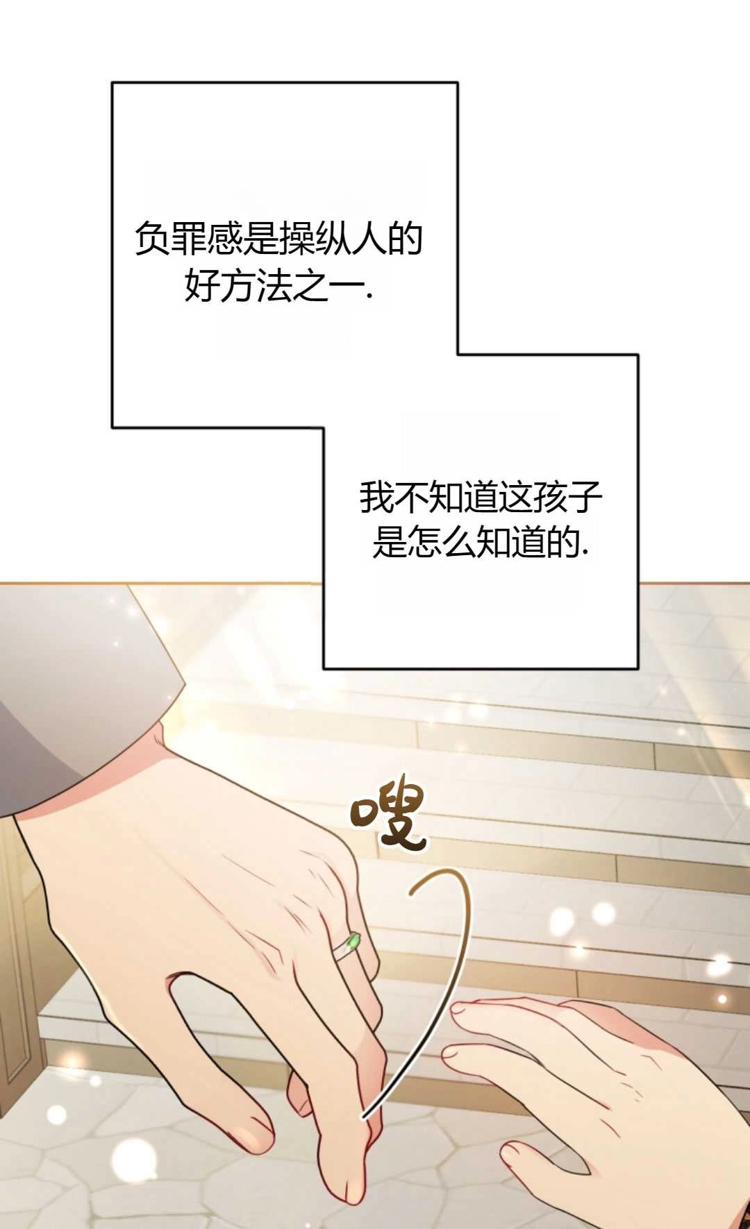 《反派少女羞于被爱》第20话 第16页