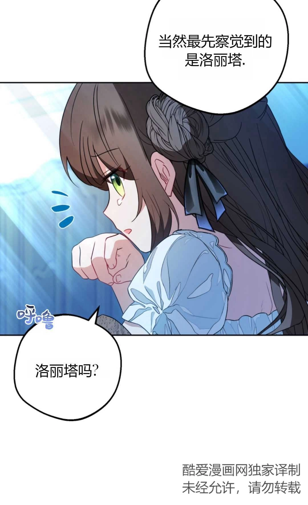 《反派少女羞于被爱》第20话 第71页