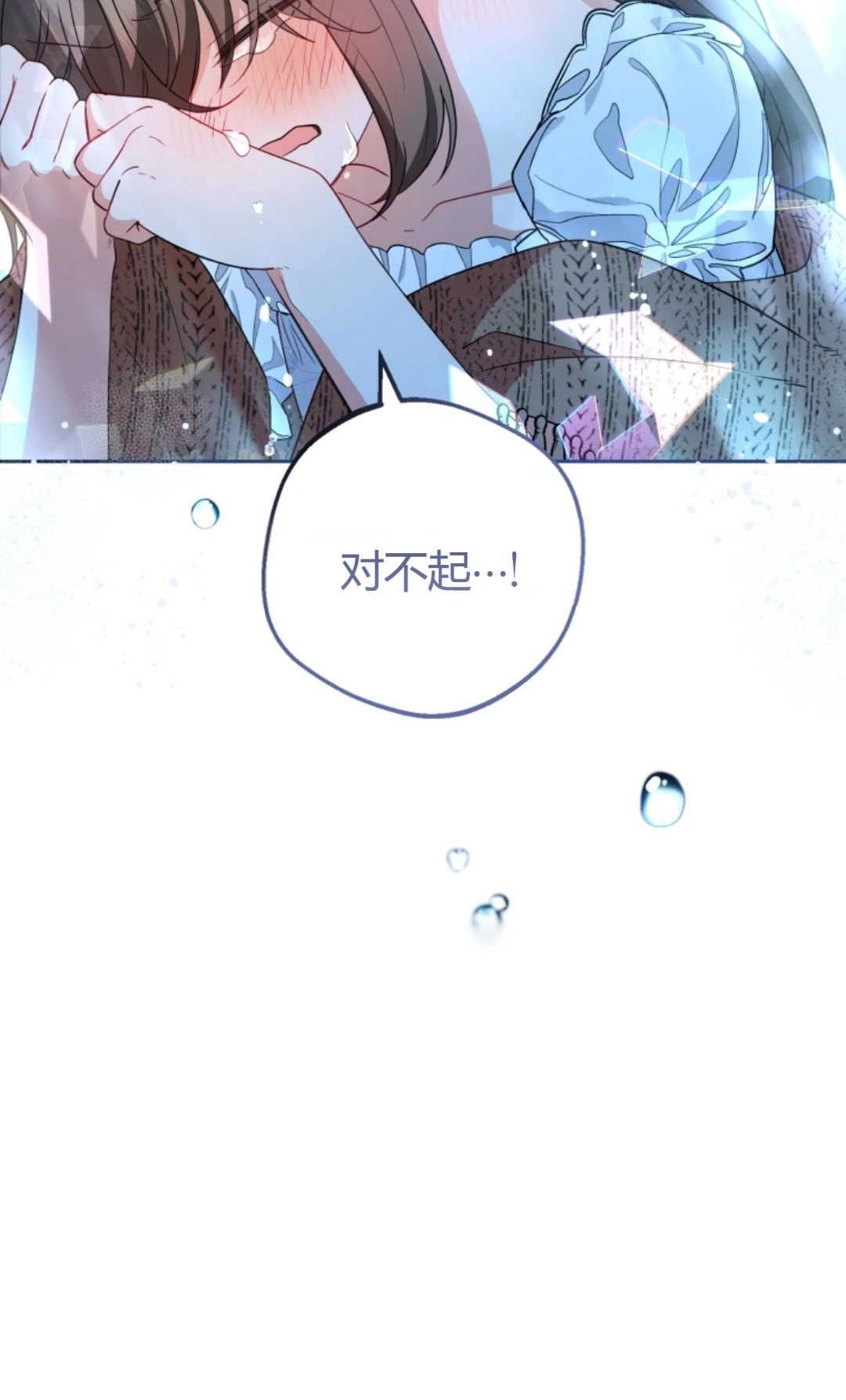 《反派少女羞于被爱》第20话 第51页