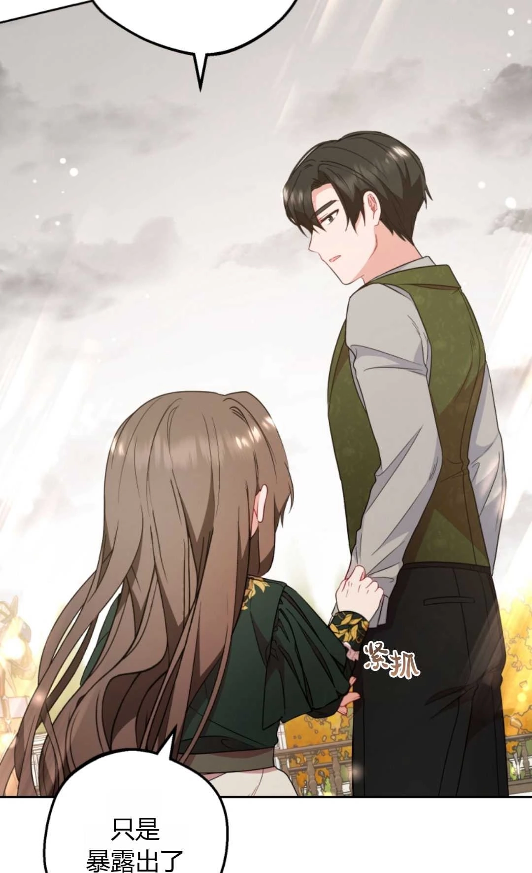 《反派少女羞于被爱》第20话 第11页