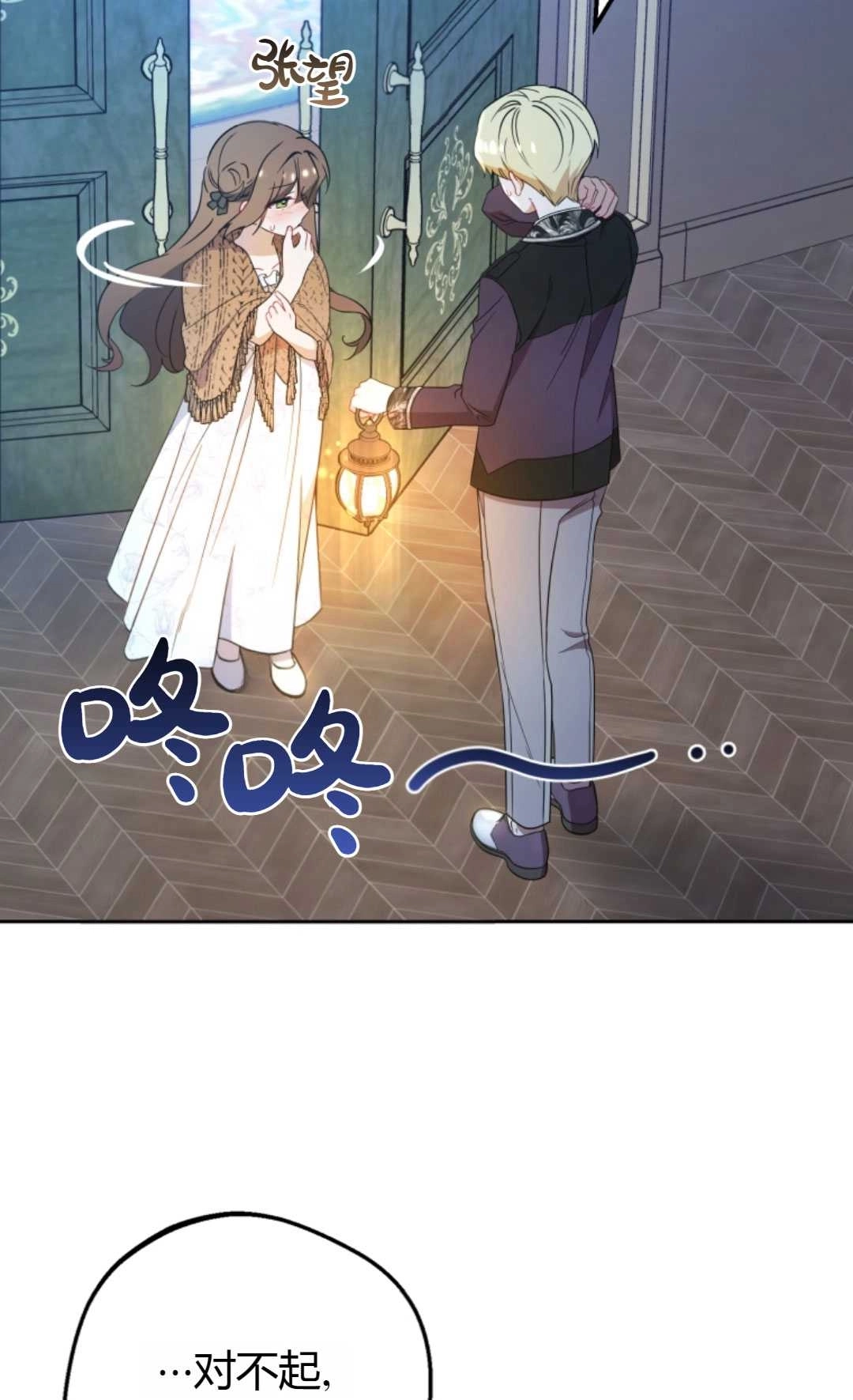 《反派少女羞于被爱》第20话 第65页
