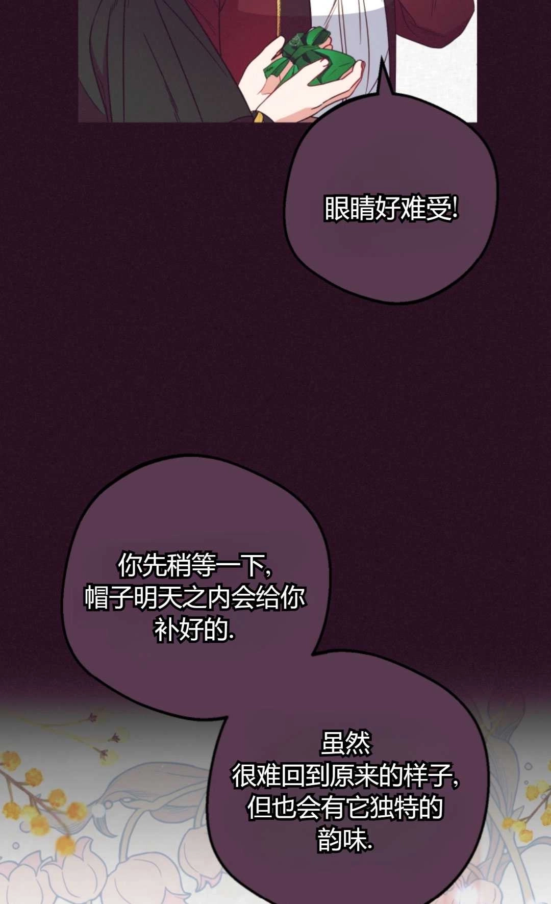 《反派少女羞于被爱》第20话 第37页