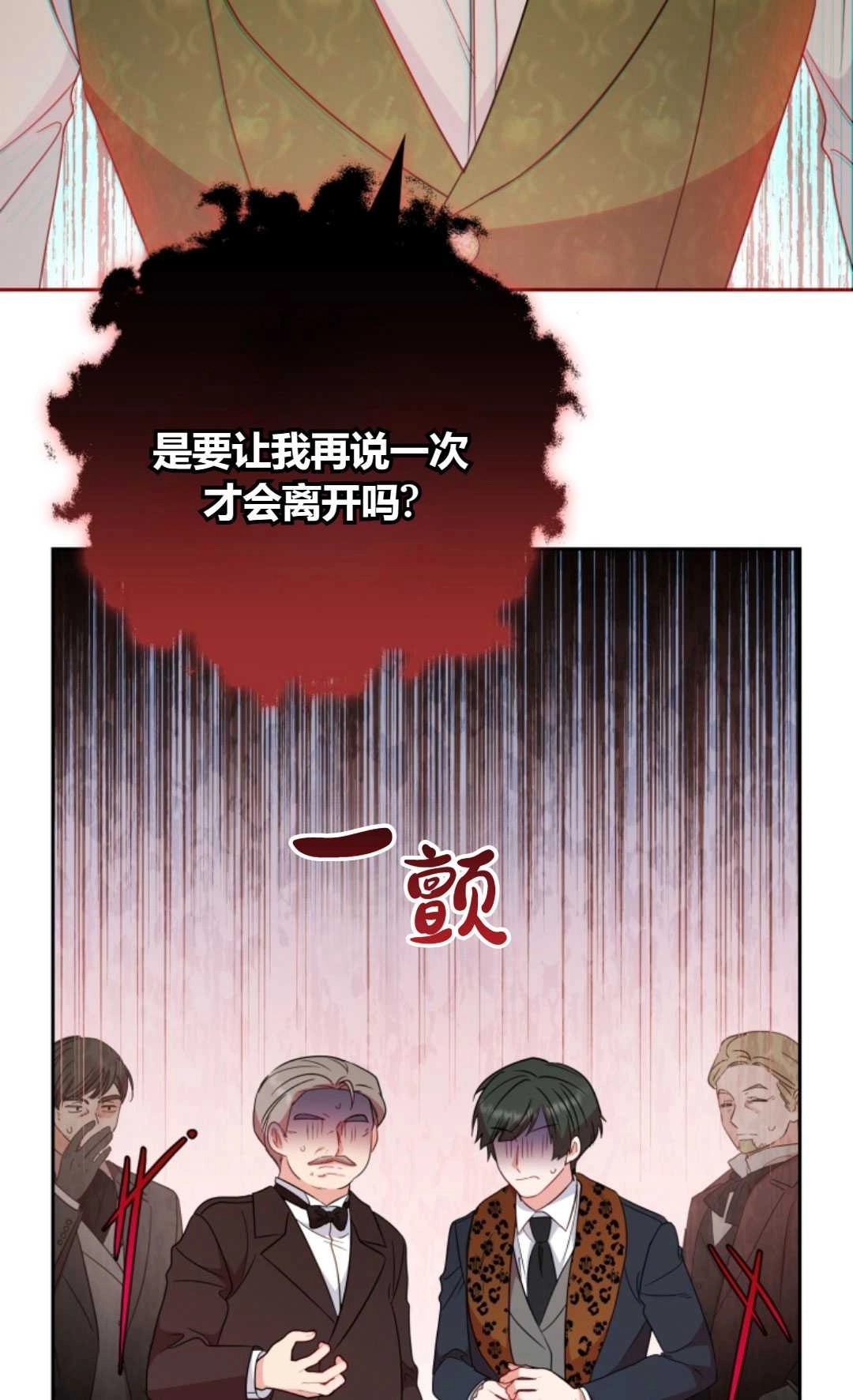《反派少女羞于被爱》第20话 第22页