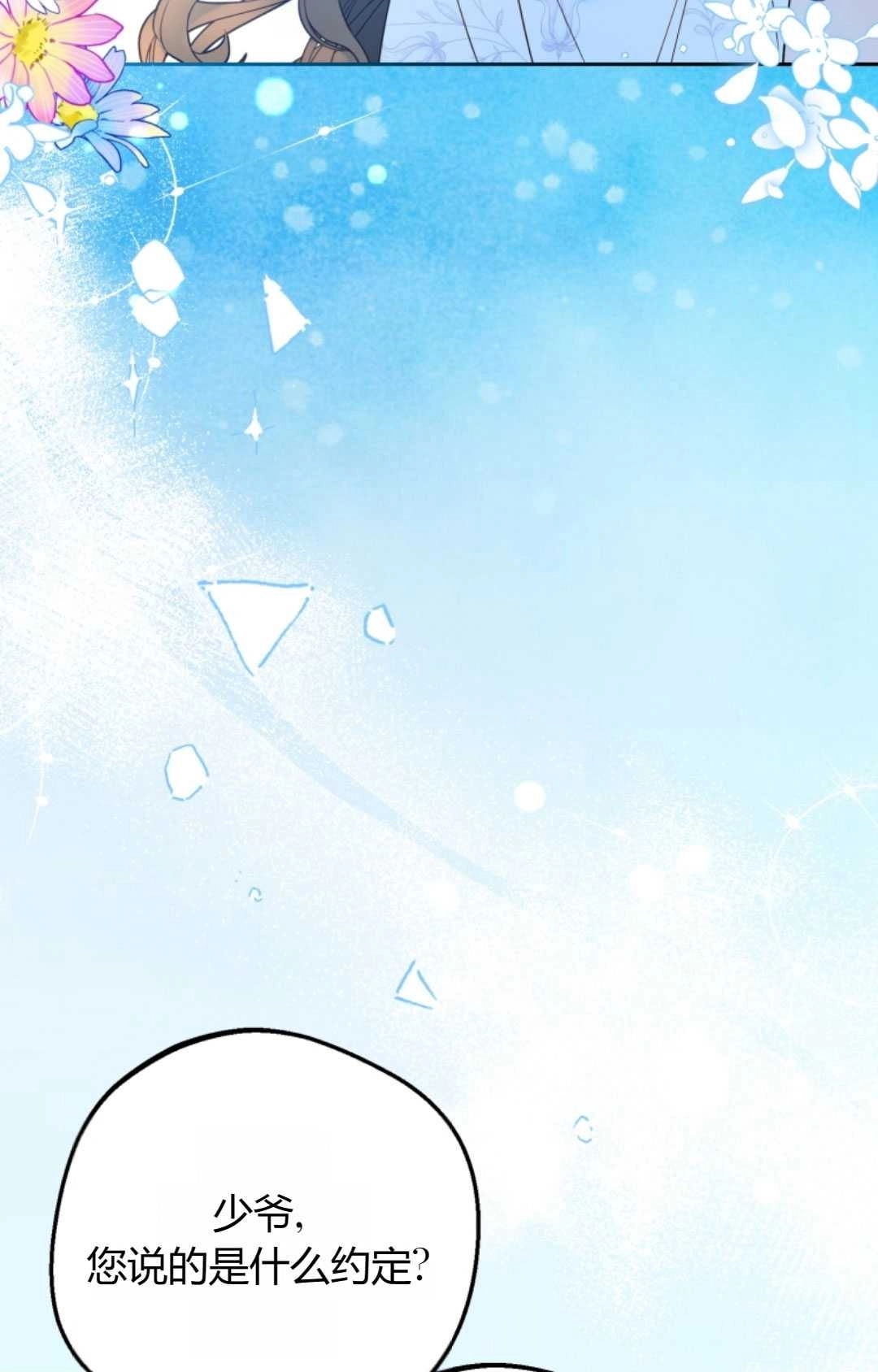 《反派少女羞于被爱》第20话 第93页