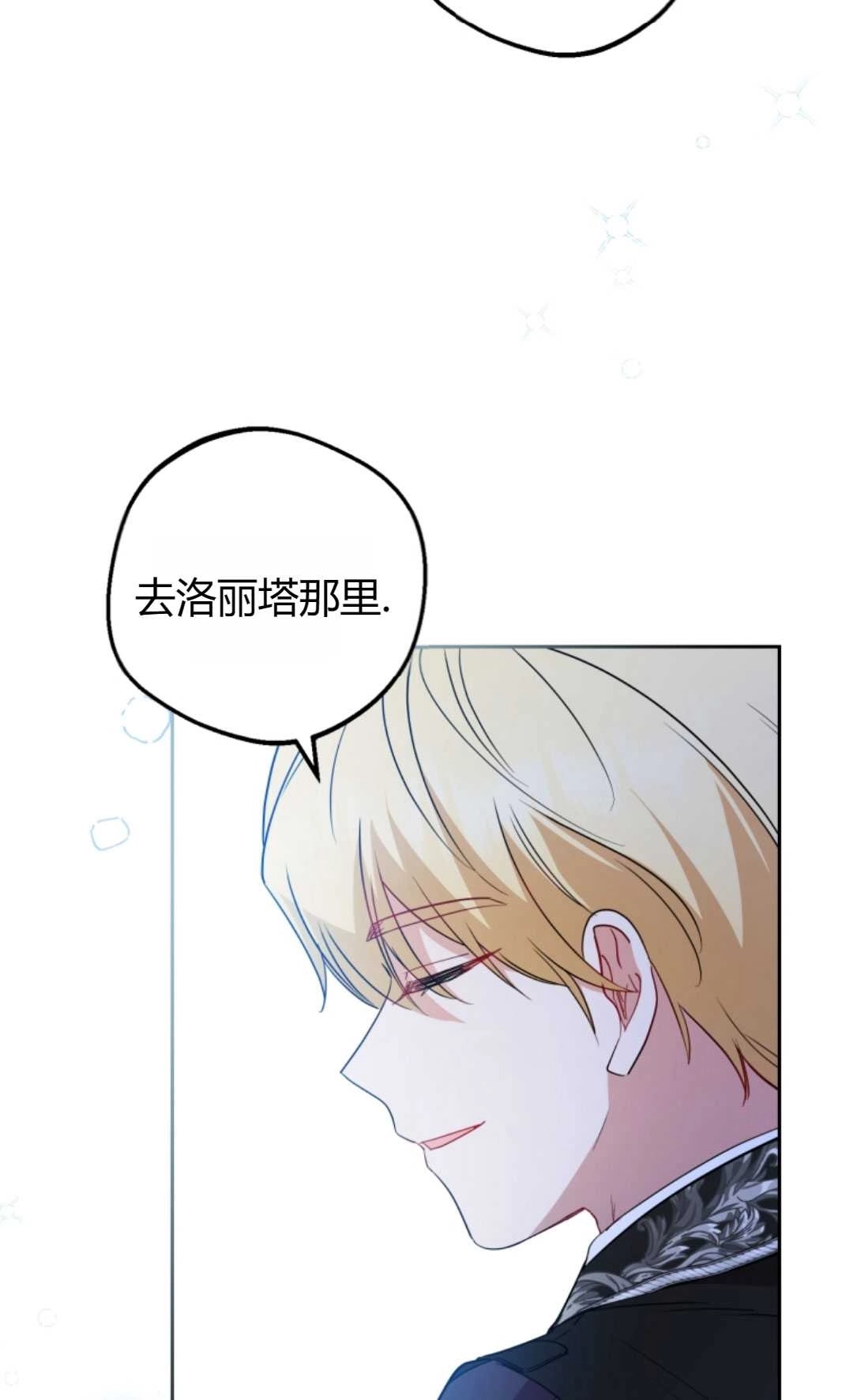 《反派少女羞于被爱》第21话 第54页