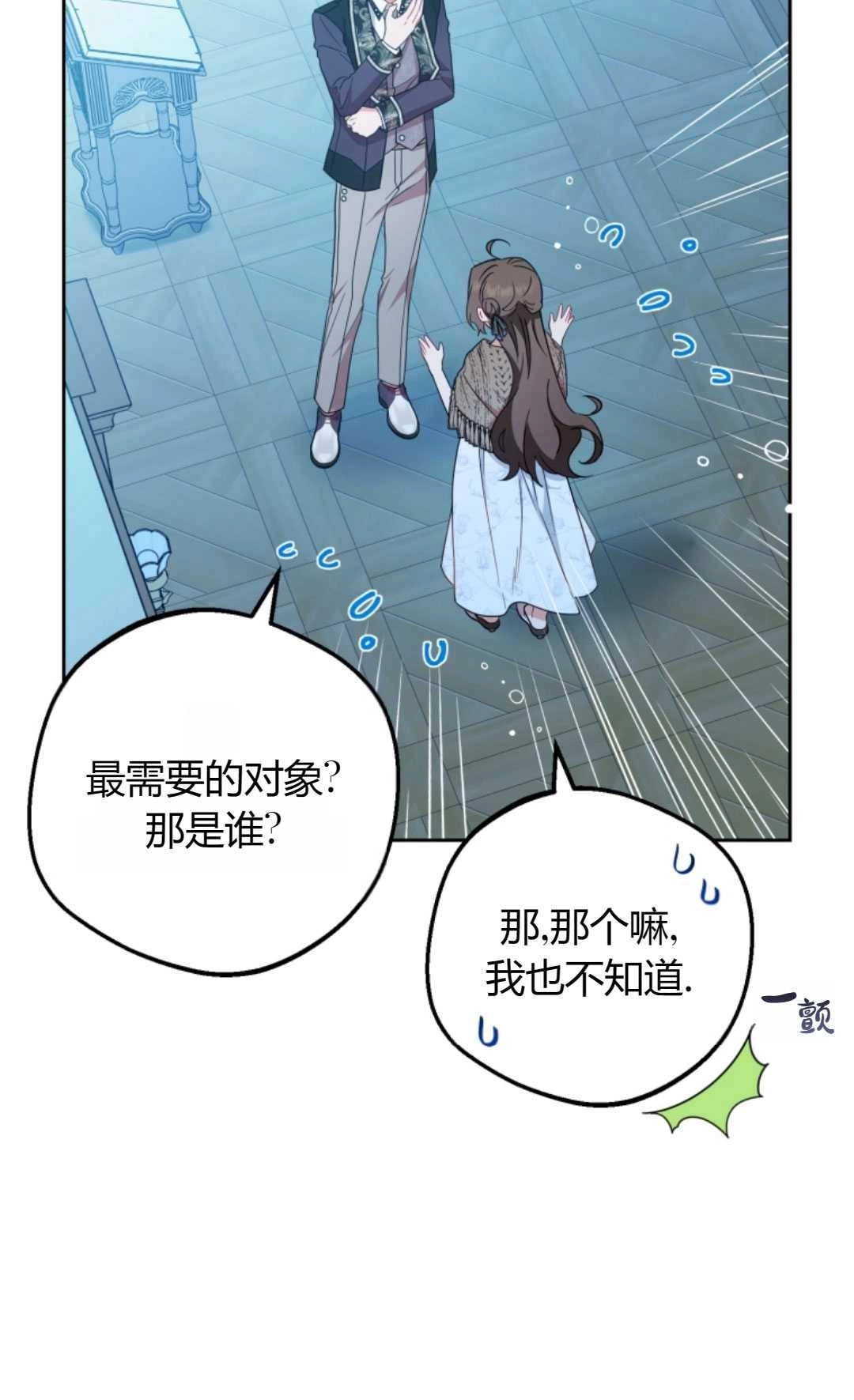 《反派少女羞于被爱》第21话 第50页