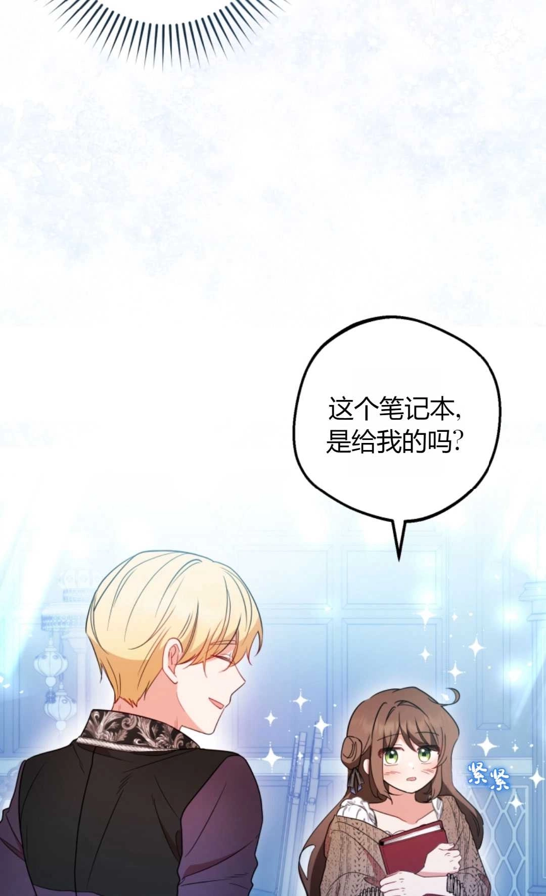 《反派少女羞于被爱》第21话 第19页