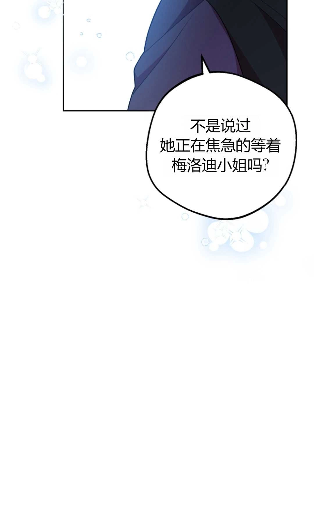 《反派少女羞于被爱》第21话 第55页