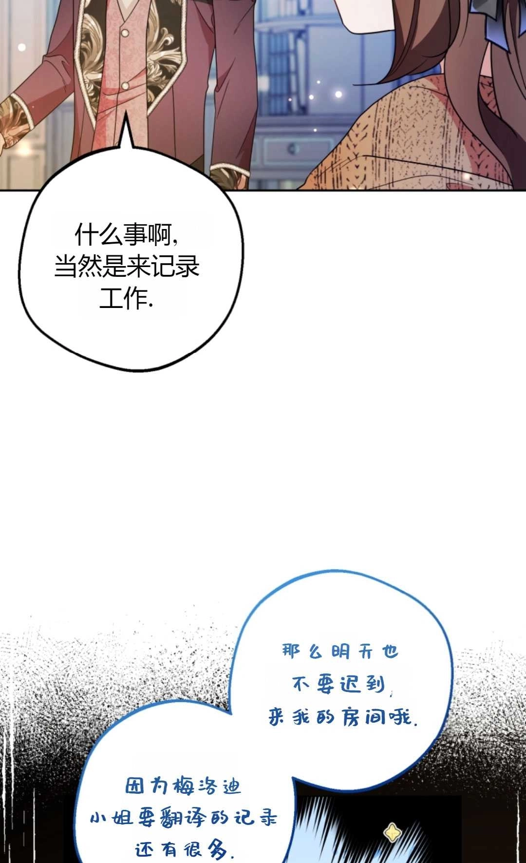 《反派少女羞于被爱》第21话 第5页