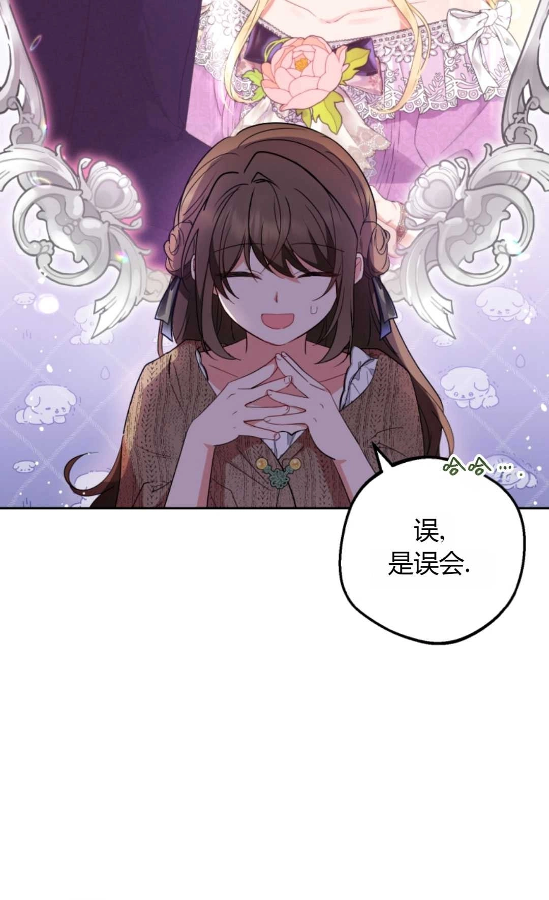 《反派少女羞于被爱》第21话 第52页