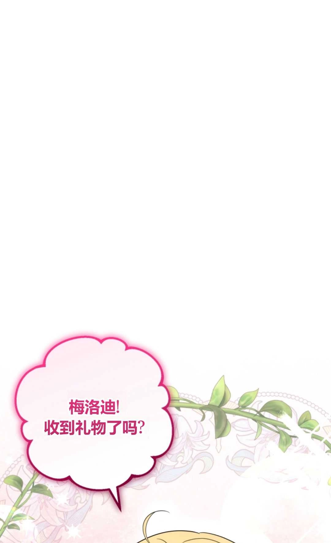 《反派少女羞于被爱》第21话 第57页