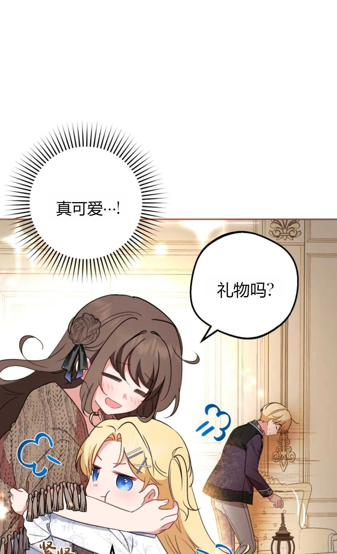 《反派少女羞于被爱》第21话 第59页