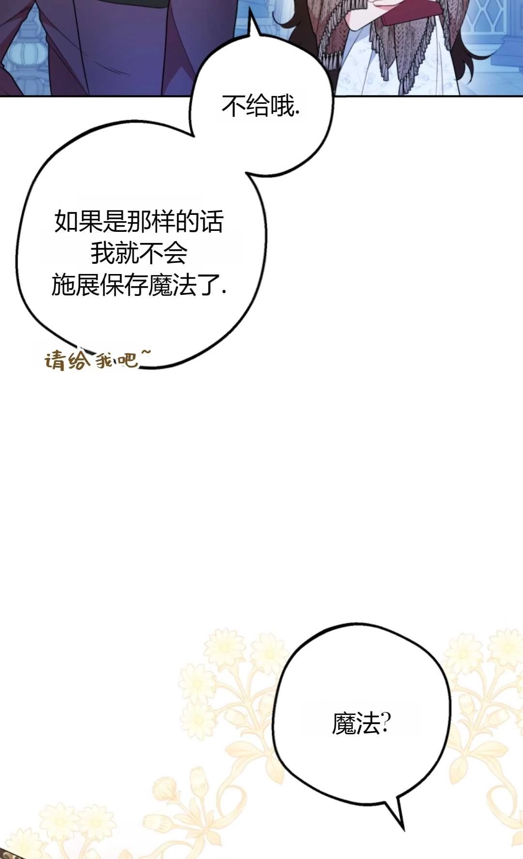 《反派少女羞于被爱》第21话 第20页